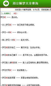 周公解梦大全免费版下载安装，周公解梦大全查询大全