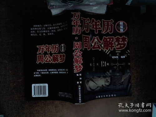 周公解梦,下载2021年周公解梦大全