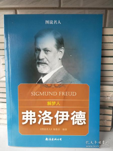 弗洛伊德解梦象征，弗洛伊德解梦梦到蛇