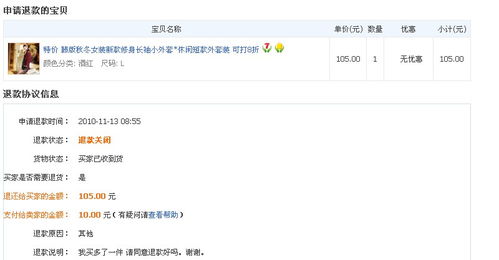 梦见商家退钱给我，做生意的梦见退货