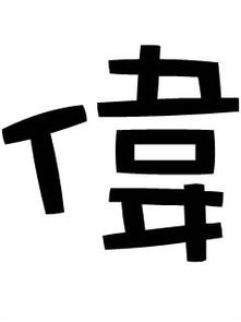 梦到毛笔写字好不好，做梦毛笔写字