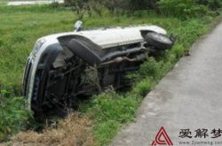 周公解梦坐车上大便，梦见坐车上是什么意思