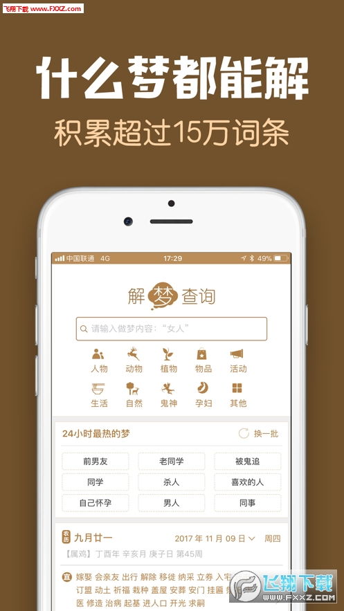 周公解梦大全原版免费，周公解梦1234原版免费查询解梦