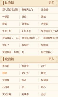 周公解梦大全免费查询，《周公解梦》全篇