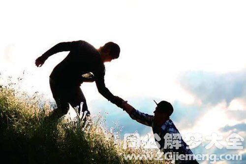 梦见有贵人要提携我,梦见自己有贵人相助时来运转走出困境