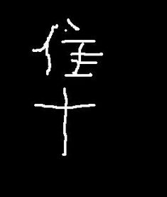 做梦梦到的人是不是在遗忘，做梦梦到字母