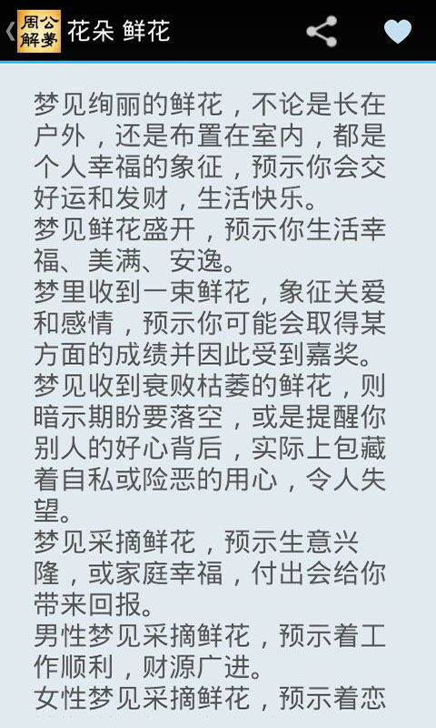 周公解梦大全免费查询，“周公解梦”