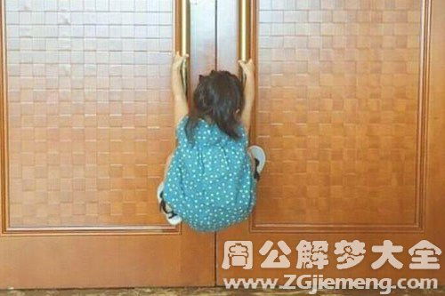 梦到自己爬门进屋什么意思，梦见爬门