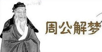 做梦梦见自己有了男孩，做梦梦见自己有个男孩怎么回事