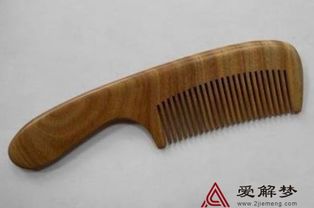 梦到梳子掉了捡回来有其他名字，梦到梳子掉了两个齿