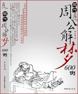 梦见白事喜事，做梦白事随礼