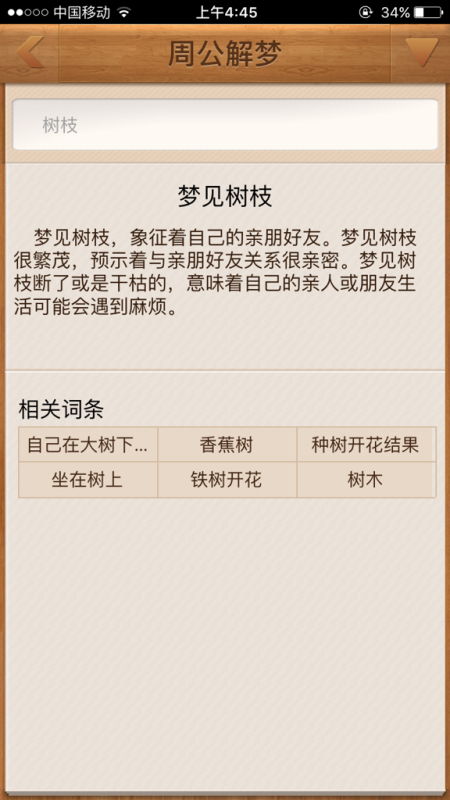 周公解梦梦到木头房子倒塌，做梦梦到木头