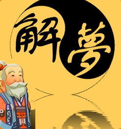 周公解梦看见屎里有虫子，周公解梦看见男人隐私