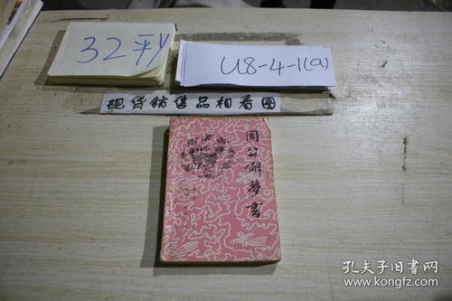 有没有周公解梦这本书，《周公解梦大全》