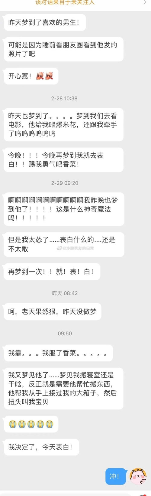 梦到了被表白的女生，梦到被表白然后在一起