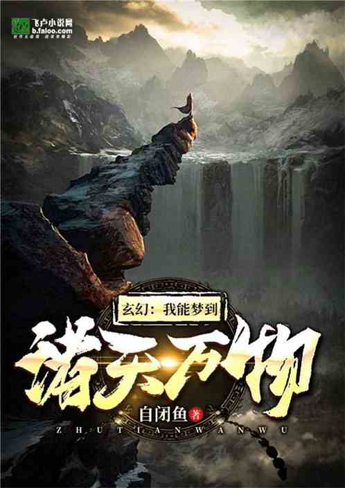 梦到虚幻的世界，梦到虚幻世界又回到现在