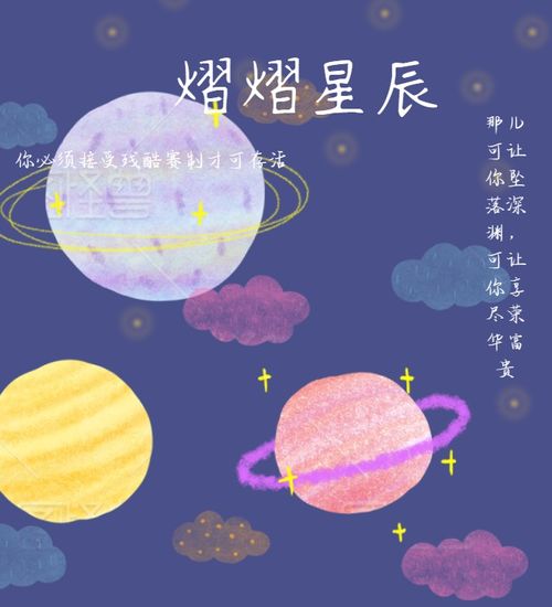 梦到星辰什么意思，梦到星辰满天亮晶晶