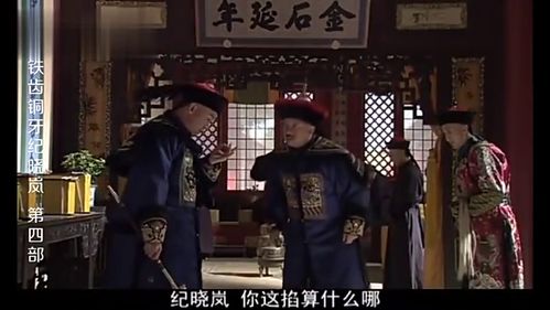 和珅找纪晓岚，和珅和纪晓岚谈救灾是哪一集