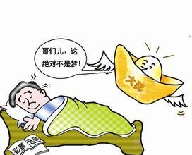 梦见中奖得钱是什么意思，梦见中奖得到钱了